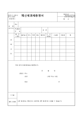 재산세과세증명서